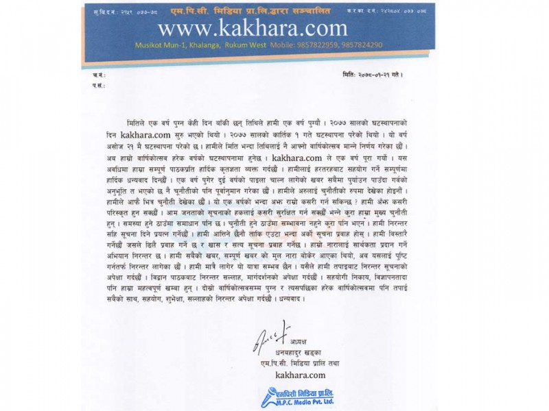 कखरा डट्कम दोस्रो वर्षमा